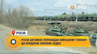 Росія активно перекидає військову техніку до України #Росія #військова_техніка #Україна