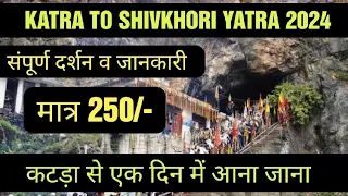 Shivkhori Yatra 2024 I Vaishno Devi Katra to Shivkhori Yatra 2024 By Bus I Complete Tour Guide 2024