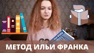 Читать с нуля без словаря??? // Метод Ильи Франка