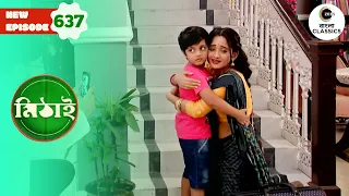 Mithai bids tearful goodbye to Halum | Mithai Full episode - 637 | Tv Serial |  Zee Bangla Classics