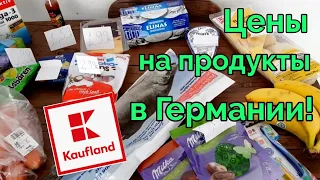 Цены на продукты в Германии: Kaufland! Что и сколько стоит!