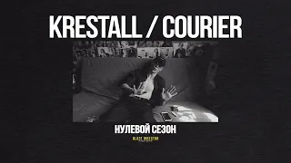 BLAZE.СЕРИАЛ: S0E47 | KRESTALL / Courier