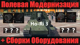 Ho-Ri 3 Полевая Модернизация и Сборки Оборудования на ХоРи 3