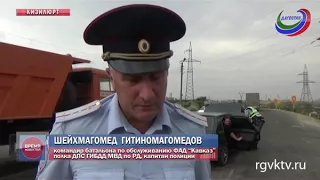 Сотрудники ГИББД провели рейды вблизи Кизилюрта и Бабаюрта