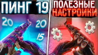 КАК НАСТРОИТЬ ТЕЛЕФОН ДЛЯ ИГРЫ В STANDOFF 2 // КАК ПОНИЗИТЬ ПИНГ В СТАНДОФФ 2