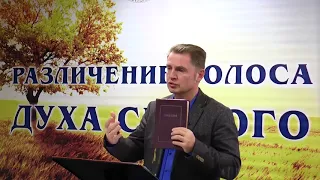 Олег Ремез Различение голоса Духа Святого 03 встреча обновленный курс