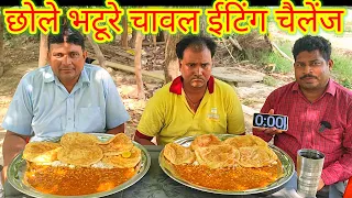 पांच भटूरे छोले चावल खाओ ₹1000 ले जाओ। street food Chhole bhature chawal eating challenge