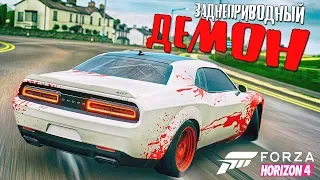 Заднеприводный ДЕМОН. Додж Челленджер SRT DEMON. ТАЧКА НА ПРОКАЧКУ В FORZA HORIZON 4