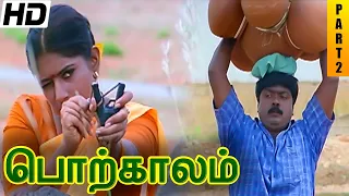 Porkalam Tamil Full Movie HD Part 2  | Murali | Meena | Vadivelu | Manivannan | Cheran | Deva