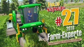 Кустогрыз - ч27 Farm Expert 2016