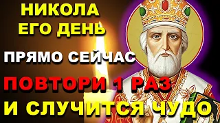 Самая Сильная Молитва Николаю Чудотворцу о помощи в праздник! Православие