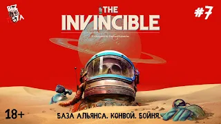 The Invincible - прохождение часть 7. База Альянса. Конвой. Бойня.