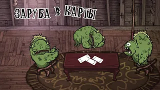 Обычный день мэрма Антона Don't Starve Animation