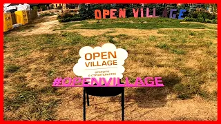 OPEN VILLAGE 2021. Выставка технологий строительства загородных Домов.