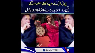 PML-N's Hina Pervaiz Butt reaction on approval of PTI resignations | Breaking news | Capital TV