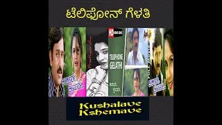 ಕುಶಲವೇ..ಕ್ಷೇಮವೇ..! (Kushalave kshemave) Audio song, singer-(Rajesh Ramanath) Releas_on_(2003)