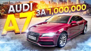 Audi A7 за 1.000.000р брать?!