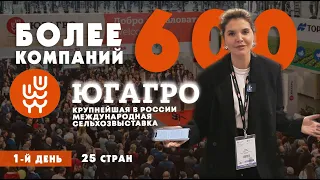 🧡 ЮГАГРО 2021. 1-й день. Самая крупная в России международная сельскохозяйственная выставка.