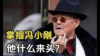 解救刘德华，掌掴冯小刚，赵本山到底什么来头