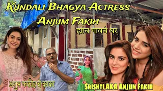 मी गेलो Kundali Bhagya Famous Actress Anjum Fakih ह्यांच्या गावी | Anjum Fakih  Kokan Village | RsV