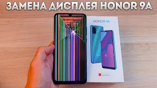 Замена экрана на Honor 9A  Как самому заменить экран на смартфоне