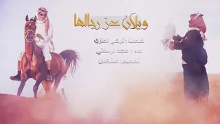 شيلة ويلان عز ارجالها تكفون نبي تفجير لايكات