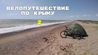 Велопутешествие По Сëлам Крыма Дикарëм Часть 2