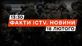 Окупанти ВТРАТИЛИ 47 тисяч СОЛДАТІВ біля АВДІЇВКИ... | Новини Факти ICTV за 18.02.2024