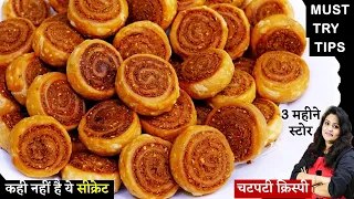 बिना फेल 1दम खस्ता चटपटी बाकरवडी 3खास टिप्स से-सब खाते रह जये| Crispy Bhakarwadi Ki Recipe Bakarwadi