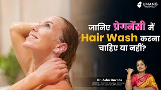 Myths regarding Hair wash during pregnancy | Dr Asha Gavade | Umang Hospital