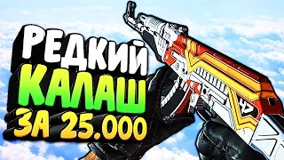 СКРАФТИЛ ОЧЕНЬ РЕДКИЙ STATTRAK AK-47 ЗА 25.000 РУБЛЕЙ В CS:GO - ЖЕСТОКО ПОВЕЗЛО В КС ГО