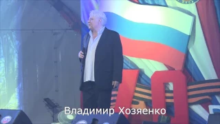 Владимир Хозяенко – За Россию (Концерт МЧС)(Видео)