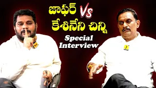 Jaffar Interview Full Episode With TDP Leader Kesineni Chinni| TDP |  Itlu Mee Jaffar