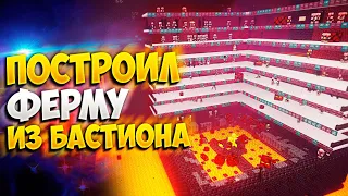 БАСТИОН - ПРИБЫЛЬНАЯ ФЕРМА МОНЕТ И ОПЫТА БЕЗ ДОНАТА || МАЙНКРАФТ АНАРХИЯ