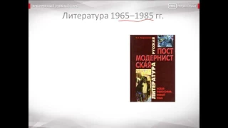 86 Литература второй половины 20 века