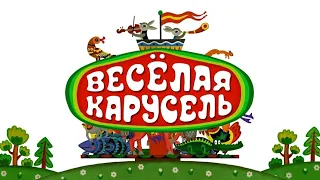 Веселая карусель 10 выпуск (Veselaya karusel) - Советские мультфильмы - Золотая коллекция СССР