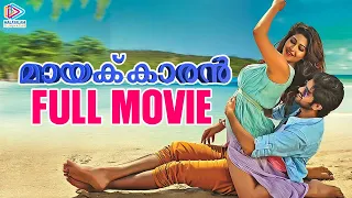 Mayakaran Full Movie | 2021 Latest Malayalam Movie HD | Naga Shourya | Sonarika Bhadoria | MFN