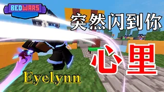 Evelynn 伊芙琳 more like 闪电侠!!!  超OP !!!!!!!【Roblox 床战 BedWars】