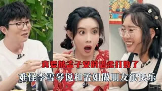 真要被孟子义的温柔打败了，难怪李雪琴说和孟姐做朋友很快乐