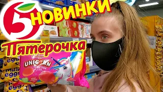 СНОВА 24 ЧАСА БЕЗУМНЫЕ НОВИНКИ В ПЯТЁРОЧКЕ ЧЕЛЛЕНДЖ! Лика VS Милана!