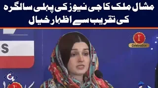 Mishal Malik highlights Kashmir Issue in GTV's First Anniversary | 30th August 2019