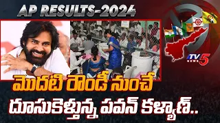 దంచికొట్టారు.. | Pawan Kalyan HUGE MAJORITY From FIRST Round in Postal Ballot Counting | TV5 News