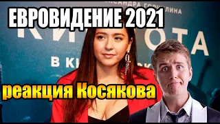 Манижа - Russian Woman представляет Россию на Евровидение 2021 | реакция Косякова