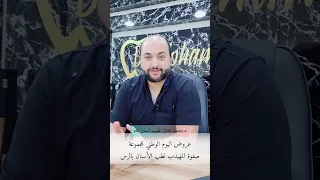 عروض اليوم الوطني بمجموعة صفوة المهيدب لطب الأسنان في محافظة الرس