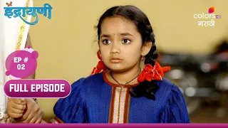 Indrayani | इंद्रायणी | Episode 02 | 26 March 2024 | Full Episode