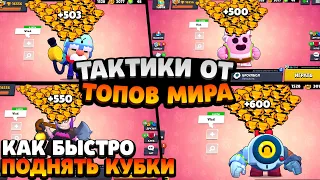 ПОСЛЕ ЭТИХ СОВЕТОВ ТЫ БУДЕШЬ ИГРАТЬ КАК ТОП МИРА В БРАВЛ СТАРС