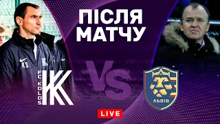 Колос – Львів. Відірватись від зони вильоту. Студія після матчу