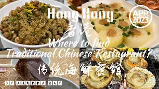 Hong Kong 2023 - Traditional local Chinese Seafood restaurants | Sham Tseng Roasted Goose |  BBQ