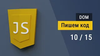 #10 Сортировка данных на JavaScript и вывод в таблицу HTML, работа с DOM