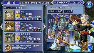 [DFFOO] Caius Chaos Lv.180 Galuf,Yuri,Exdeath